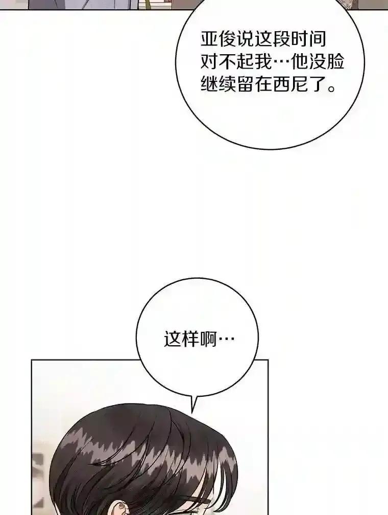 《与宿敌共眠》49.继续发展事业 第23页
