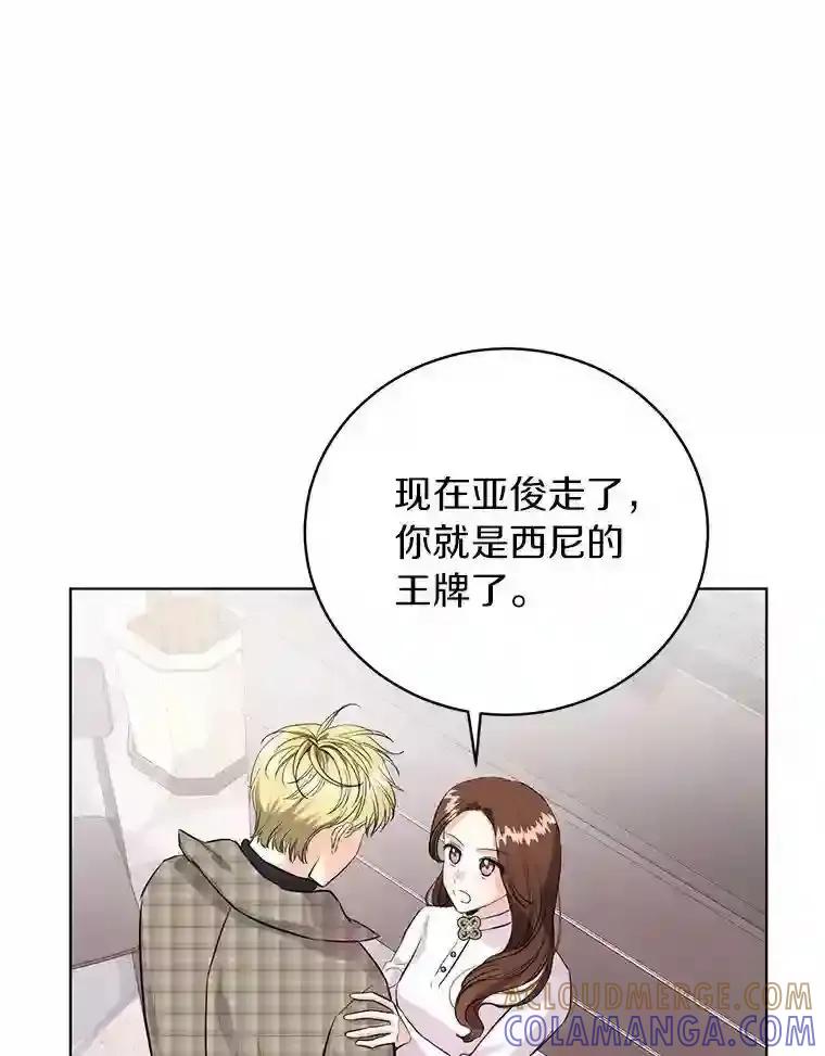 《与宿敌共眠》49.继续发展事业 第10页