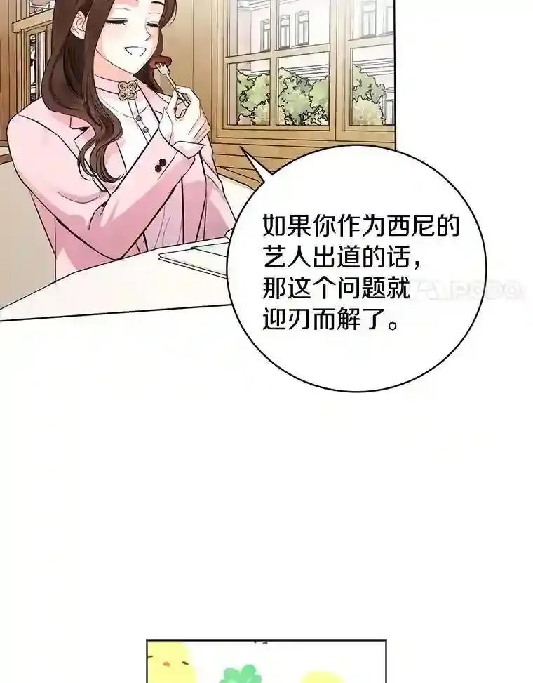 《与宿敌共眠》49.继续发展事业 第54页