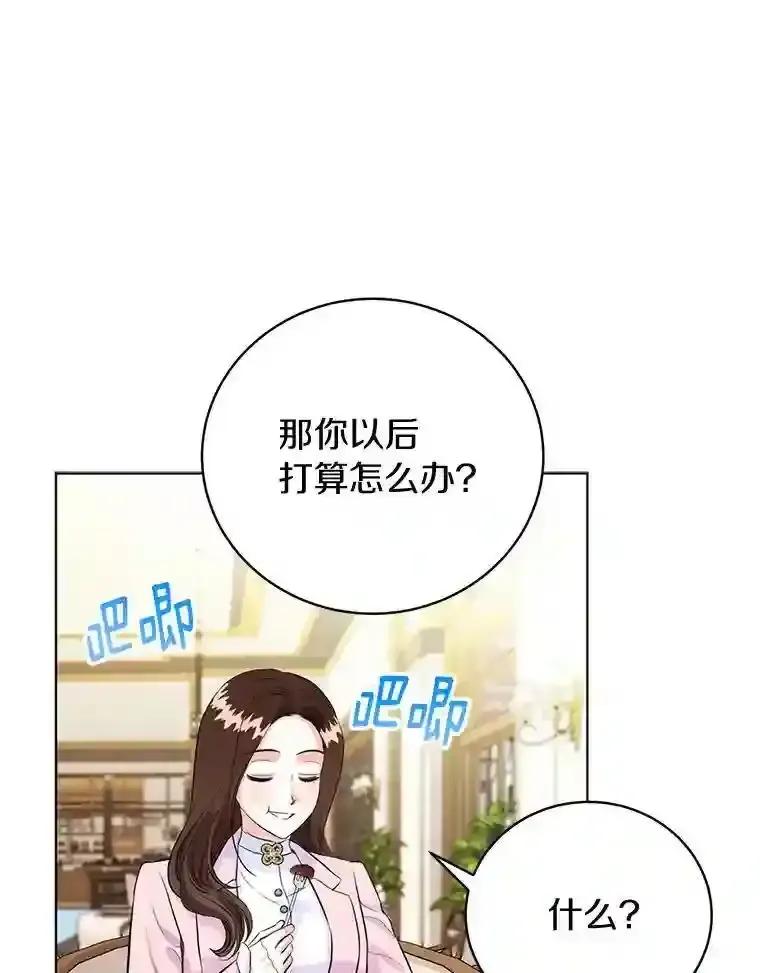 《与宿敌共眠》49.继续发展事业 第48页