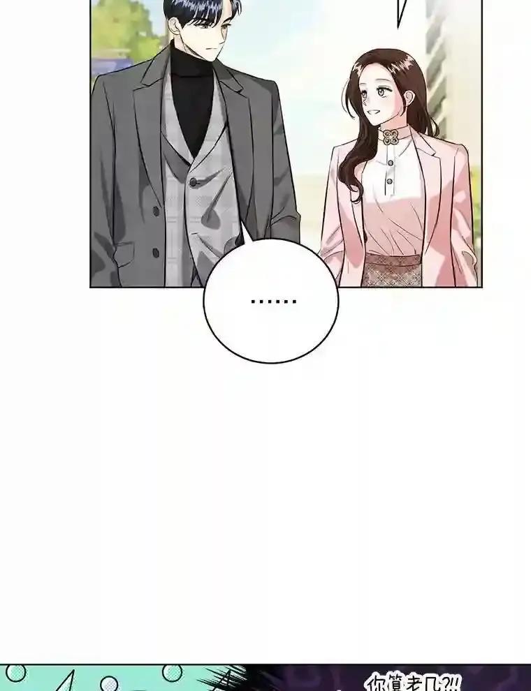 《与宿敌共眠》49.继续发展事业 第45页