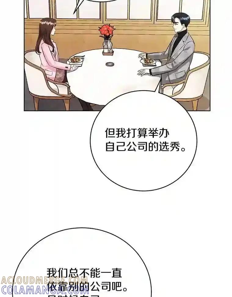 《与宿敌共眠》49.继续发展事业 第58页