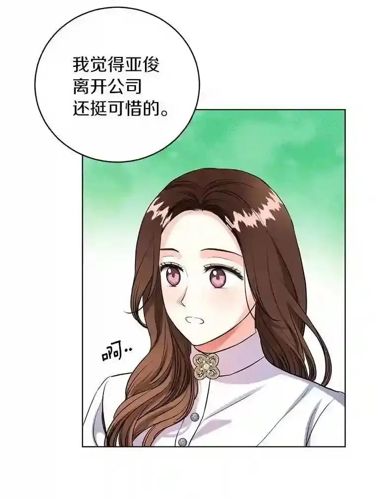 《与宿敌共眠》49.继续发展事业 第21页
