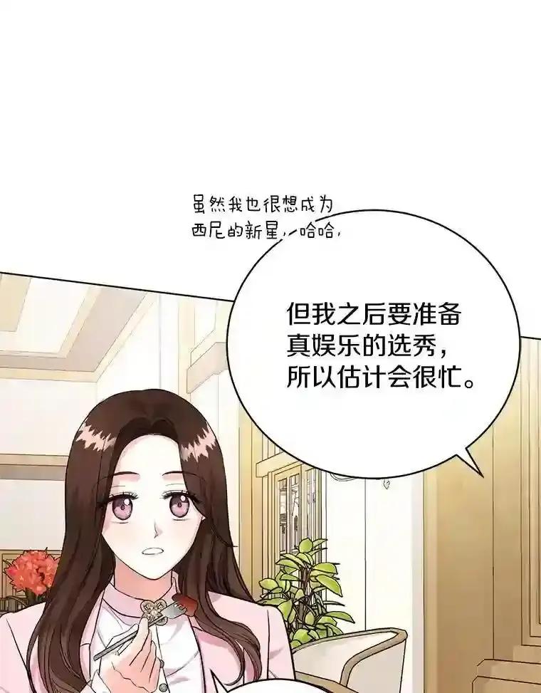 《与宿敌共眠》49.继续发展事业 第56页