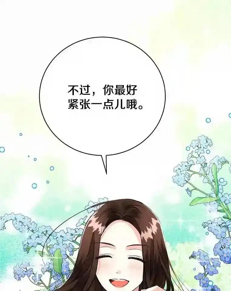 《与宿敌共眠》49.继续发展事业 第63页