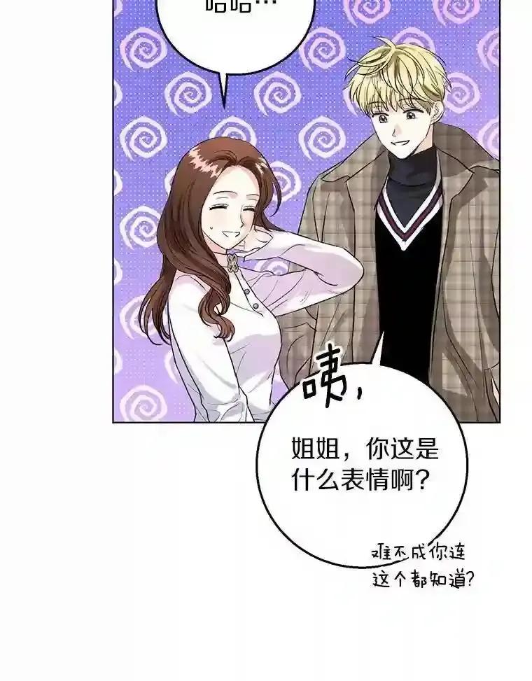 《与宿敌共眠》49.继续发展事业 第8页