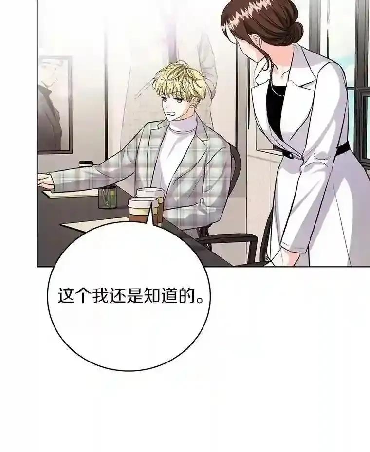 《与宿敌共眠》49.继续发展事业 第80页
