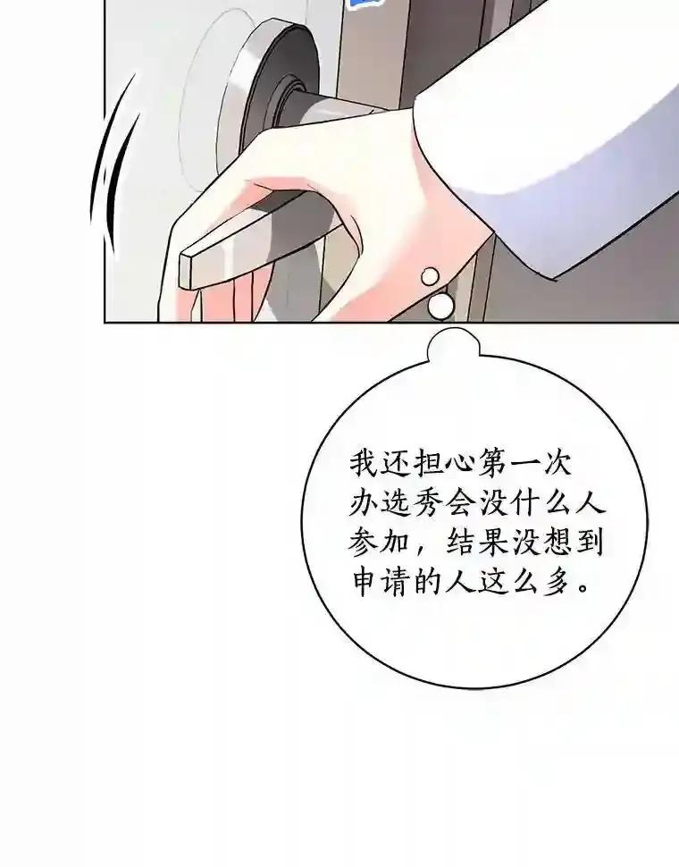 《与宿敌共眠》49.继续发展事业 第77页