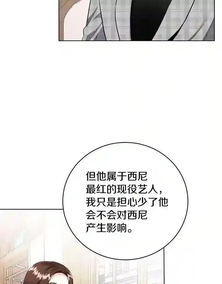《与宿敌共眠》49.继续发展事业 第53页