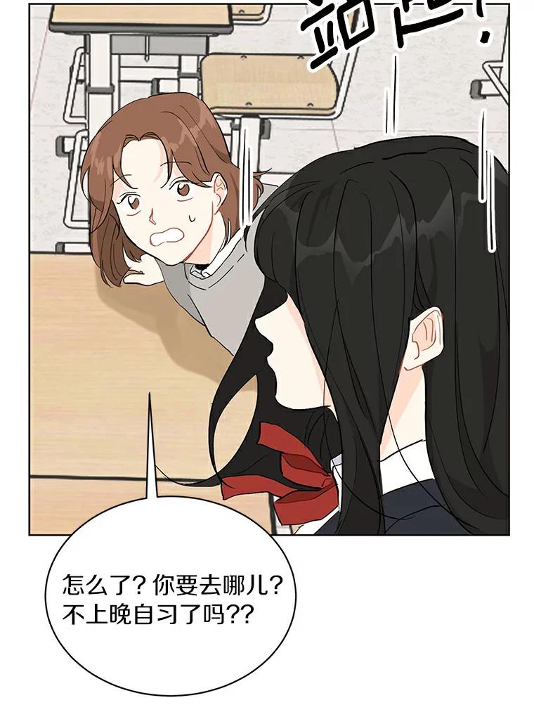 《来自明天的你》5.拯救计划 第12页