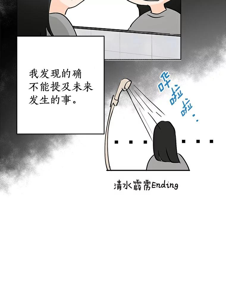 《来自明天的你》5.拯救计划 第65页