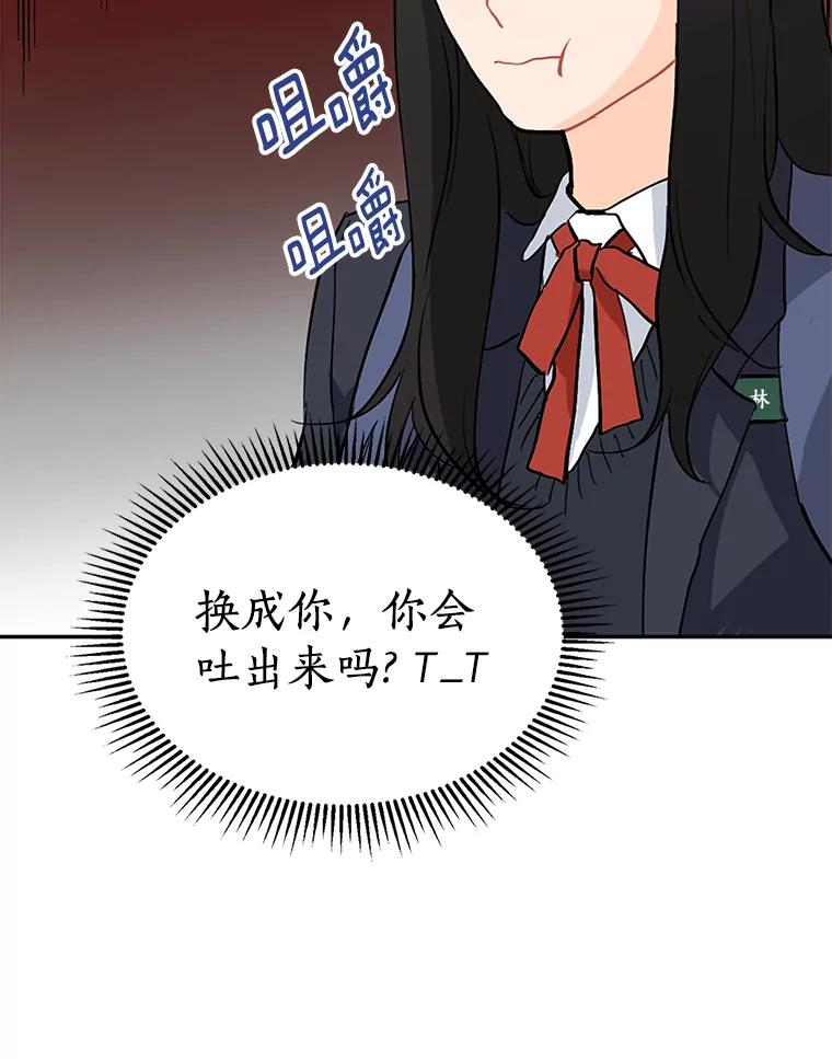 《来自明天的你》5.拯救计划 第77页
