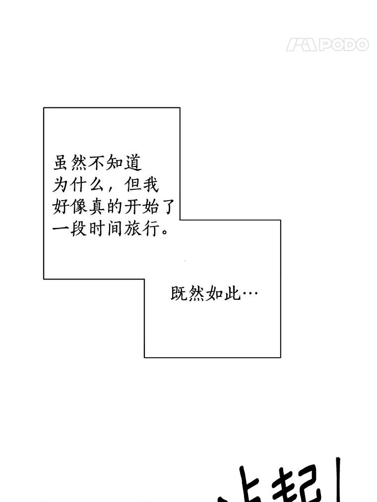 《来自明天的你》5.拯救计划 第11页