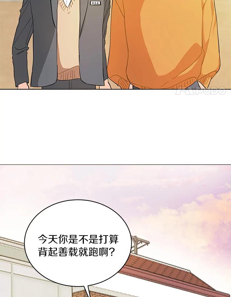 《来自明天的你》5.拯救计划 第47页