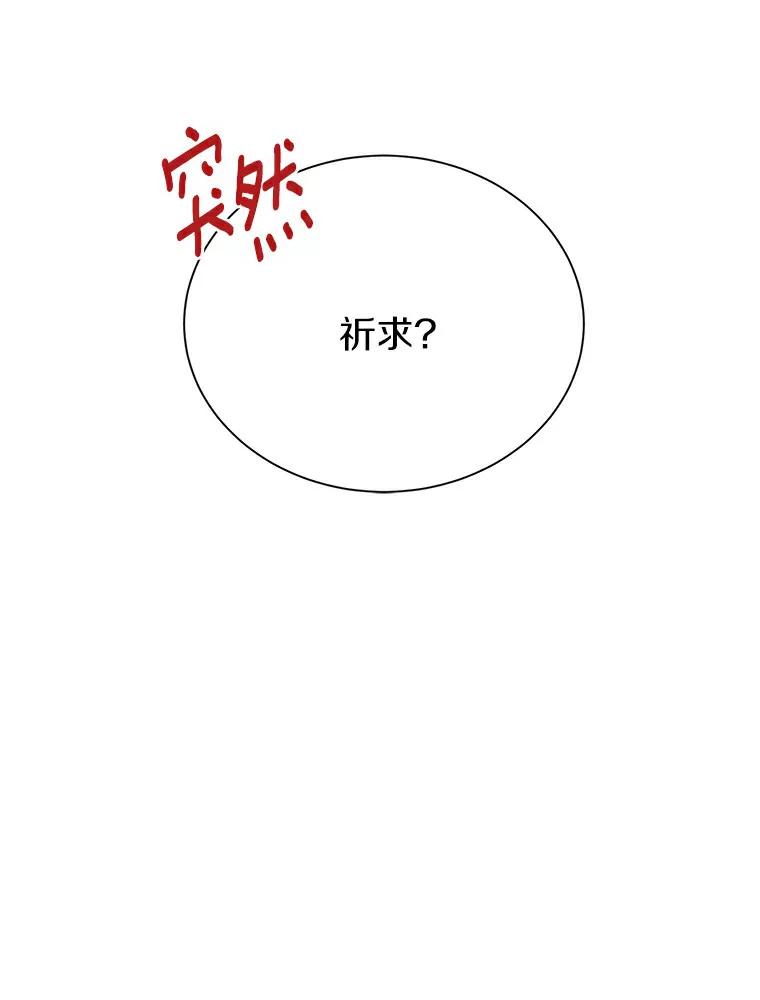 《来自明天的你》5.拯救计划 第68页