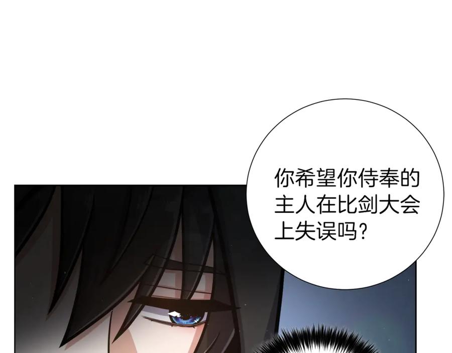 《骑士团的后花园》第3话 格斗报名 第46页