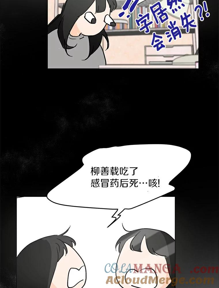 《来自明天的你》5.拯救计划 第64页