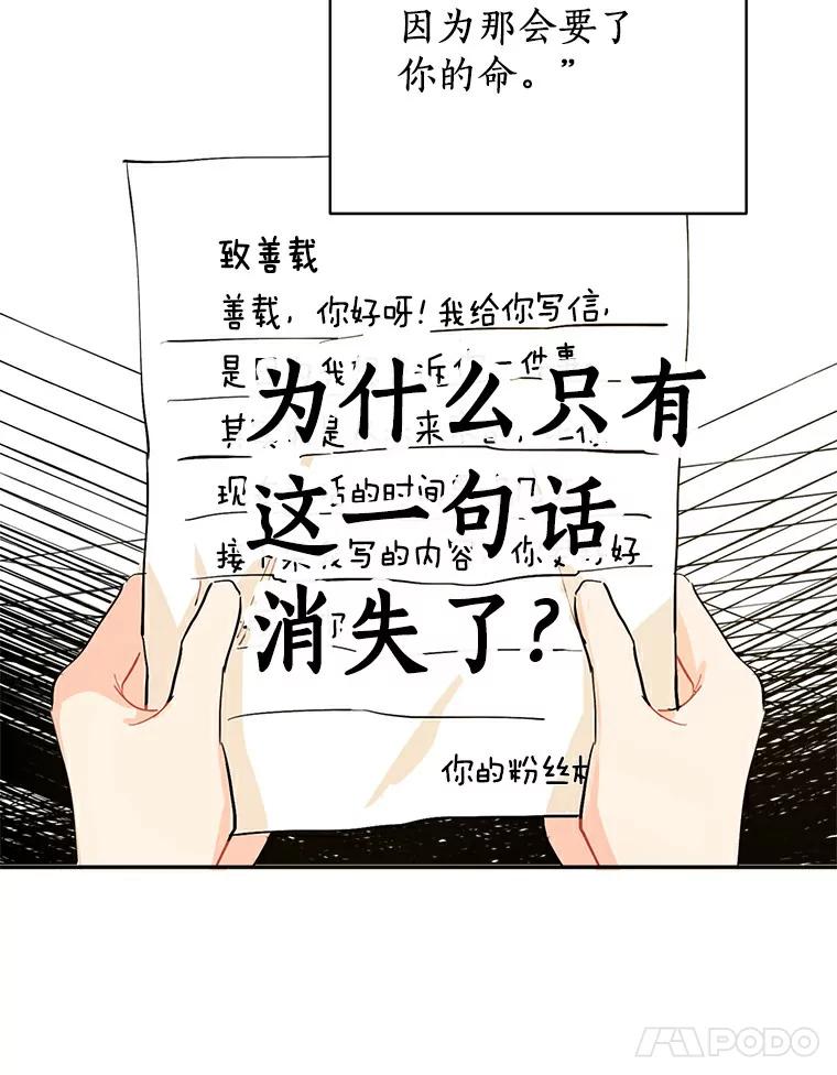 《来自明天的你》5.拯救计划 第44页
