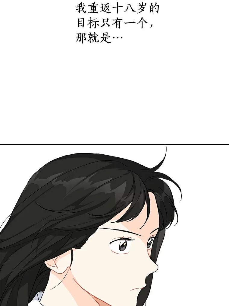 《来自明天的你》5.拯救计划 第18页