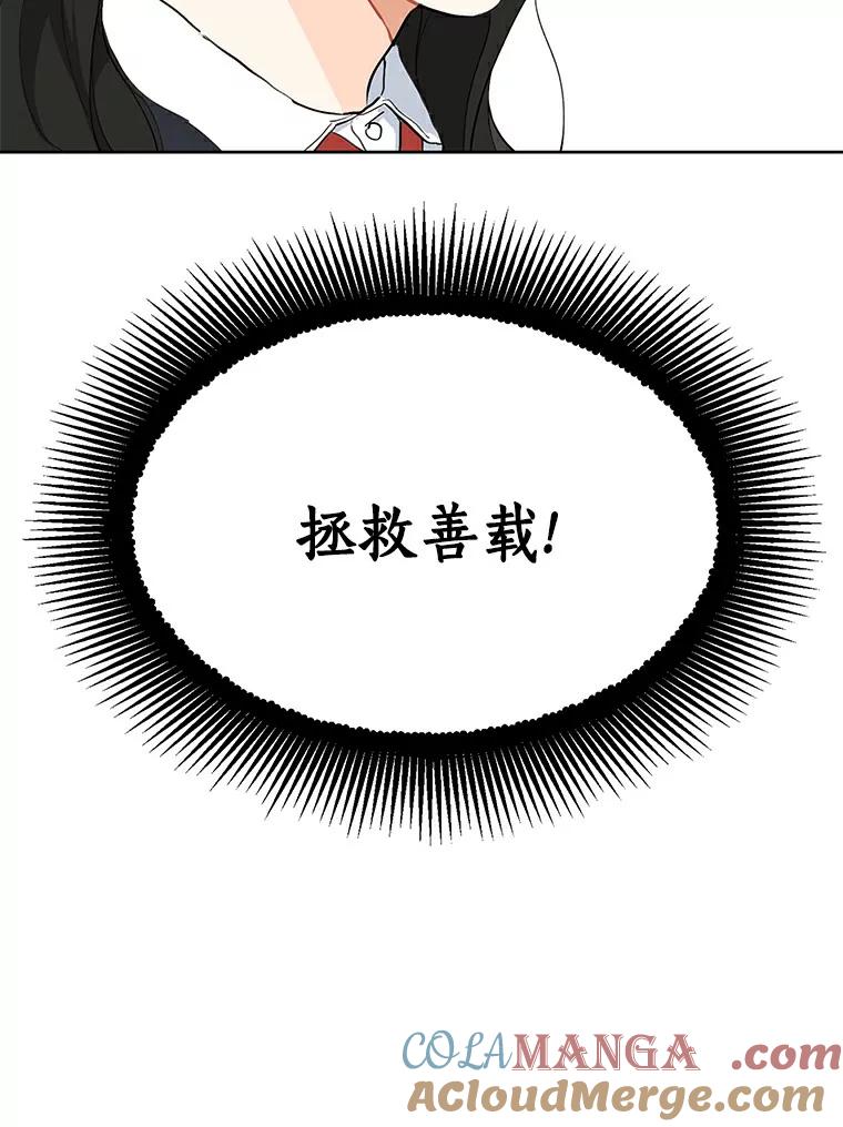 《来自明天的你》5.拯救计划 第19页