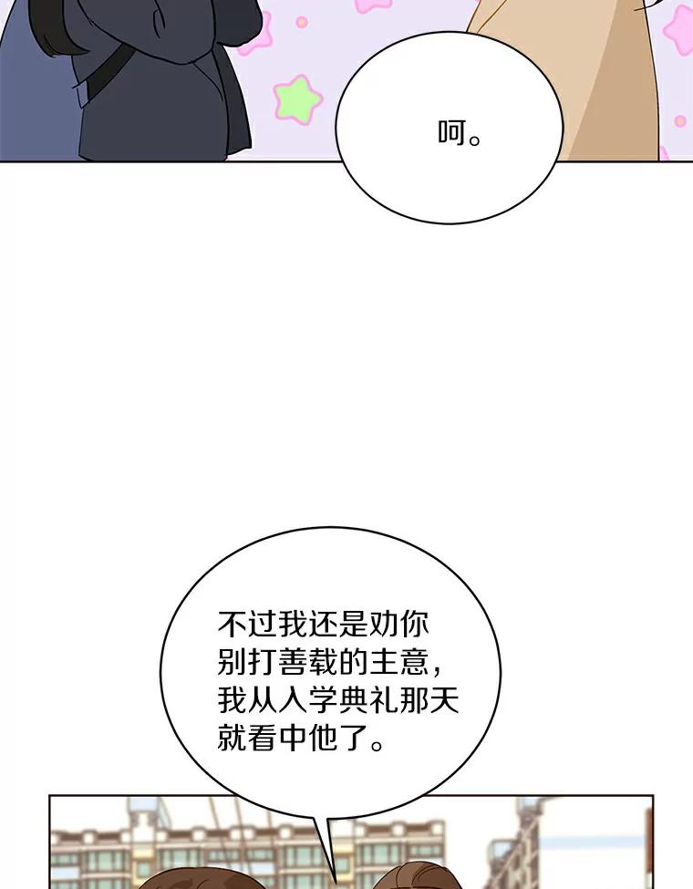 《来自明天的你》5.拯救计划 第32页