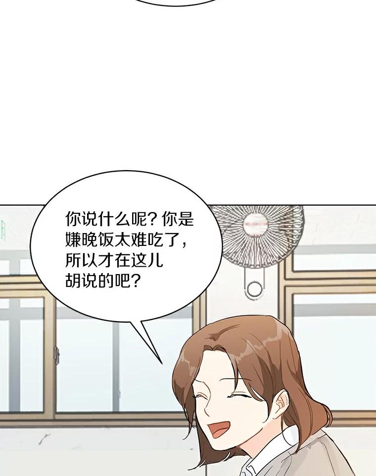 《来自明天的你》5.拯救计划 第3页