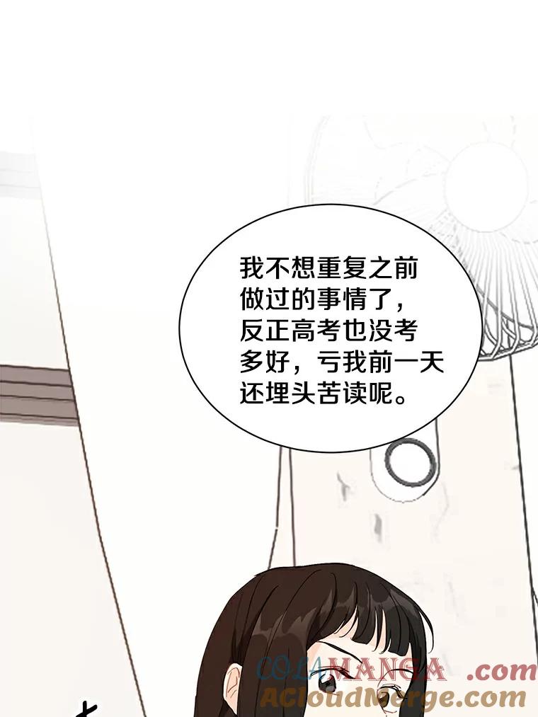 《来自明天的你》5.拯救计划 第13页