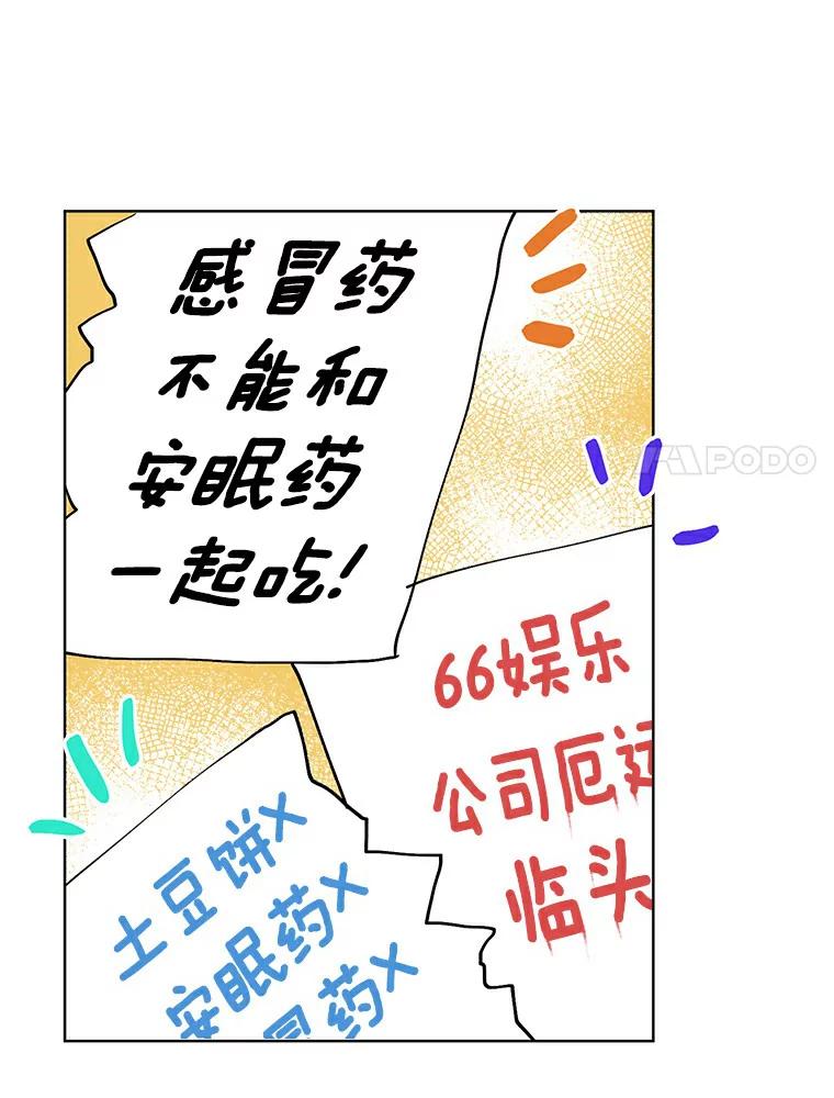 《来自明天的你》5.拯救计划 第60页