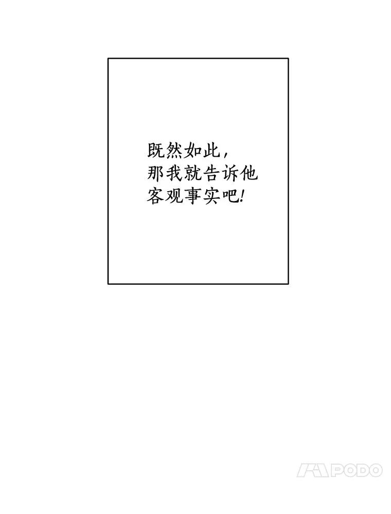 《来自明天的你》5.拯救计划 第66页