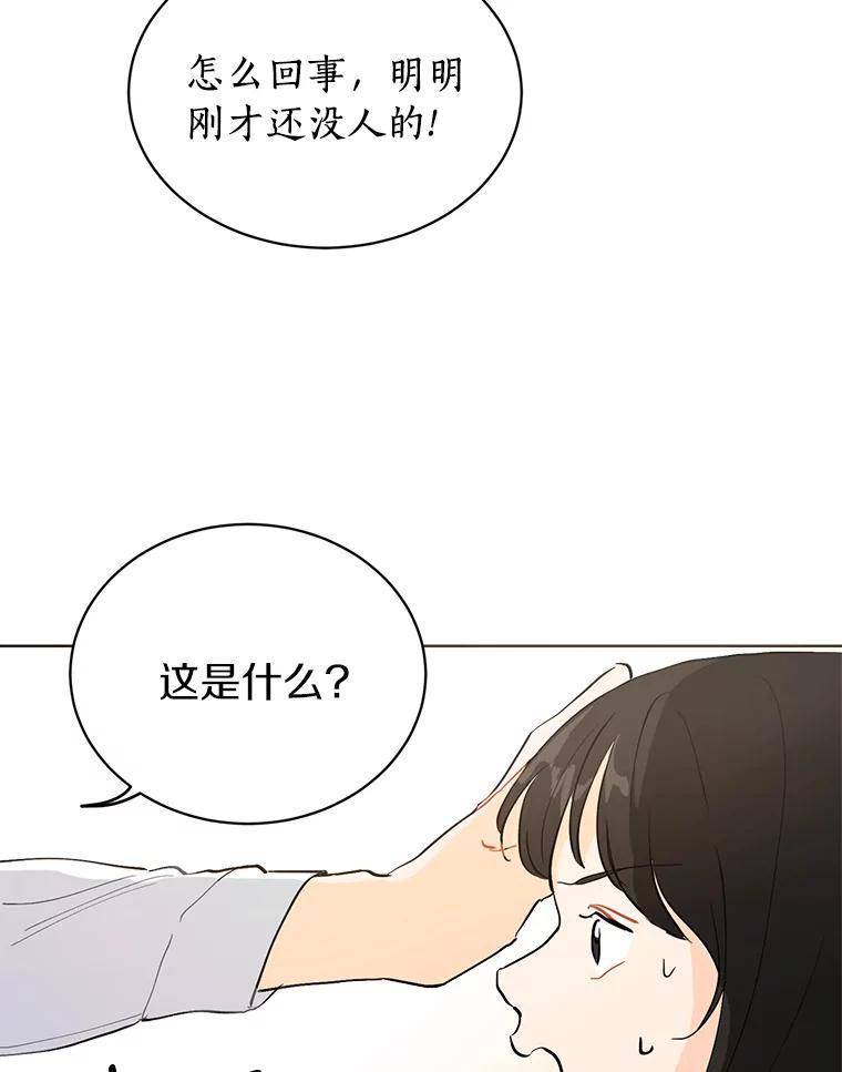 《来自明天的你》5.拯救计划 第71页