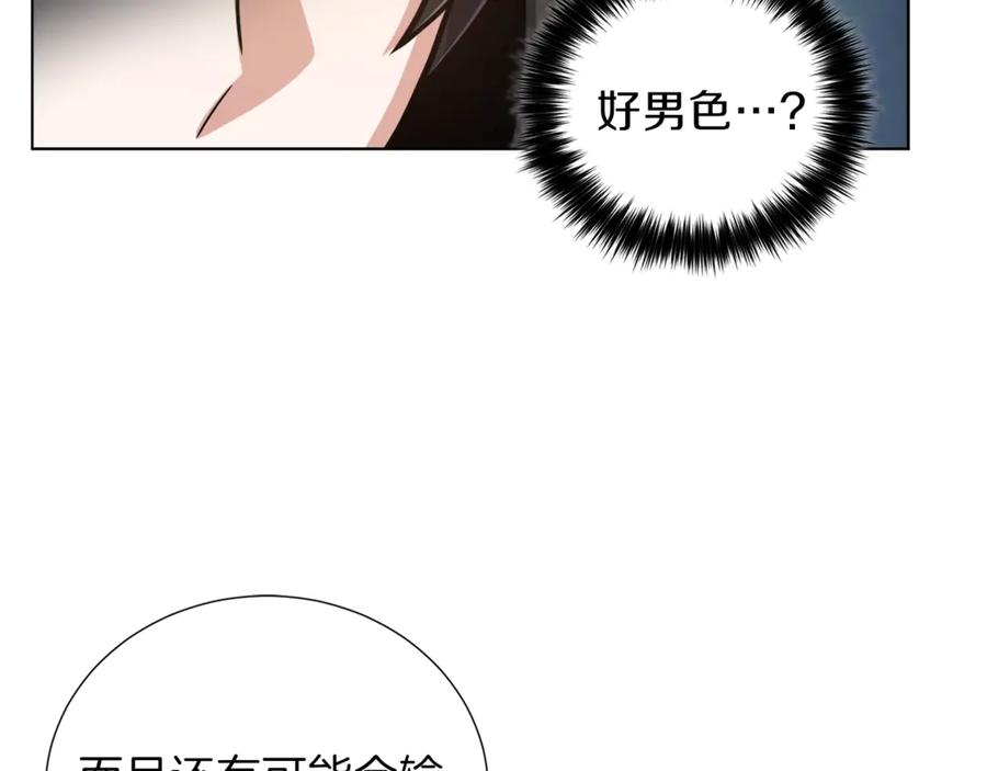 《骑士团的后花园》第3话 格斗报名 第47页