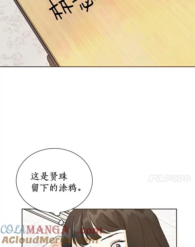 《来自明天的你》5.拯救计划 第7页