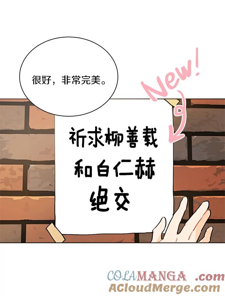《来自明天的你》5.拯救计划 第67页