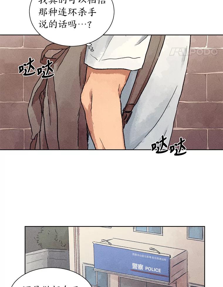 《幻像缉凶》4.突如其来的喜讯 第45页