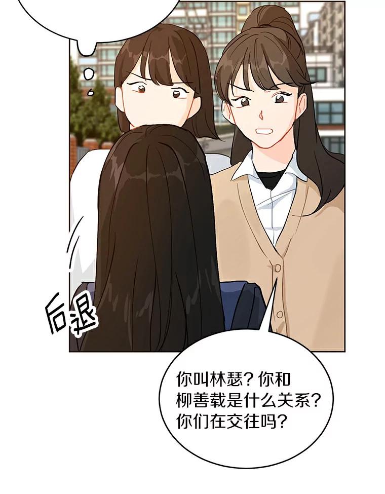 《来自明天的你》5.拯救计划 第29页