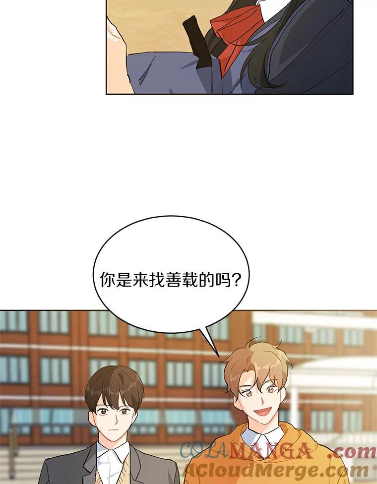 《来自明天的你》5.拯救计划 第46页