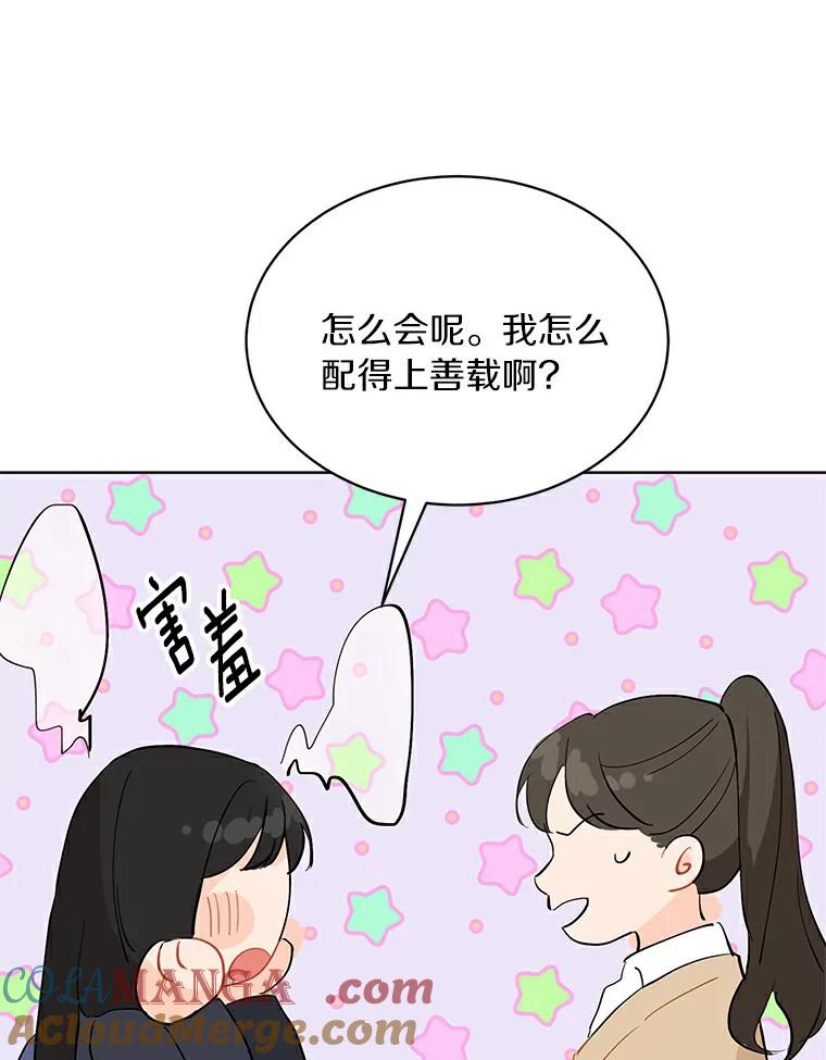 《来自明天的你》5.拯救计划 第31页