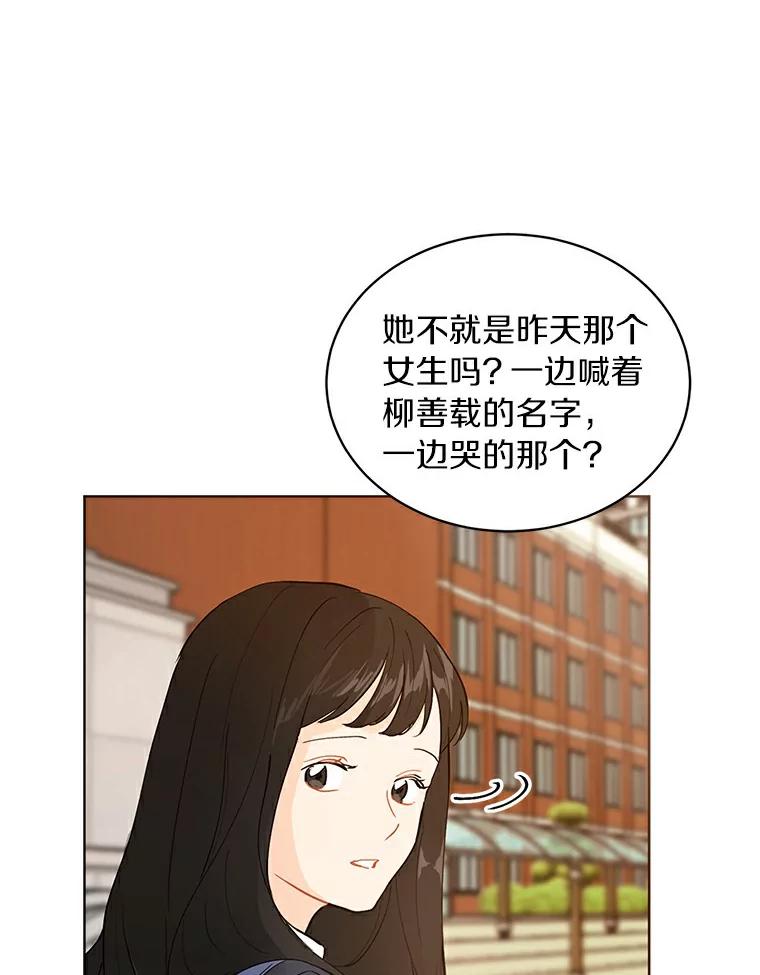 《来自明天的你》5.拯救计划 第26页