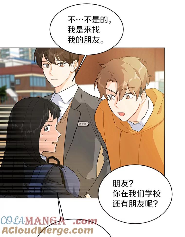 《来自明天的你》5.拯救计划 第49页