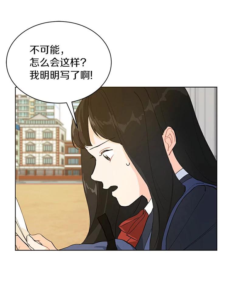 《来自明天的你》5.拯救计划 第42页