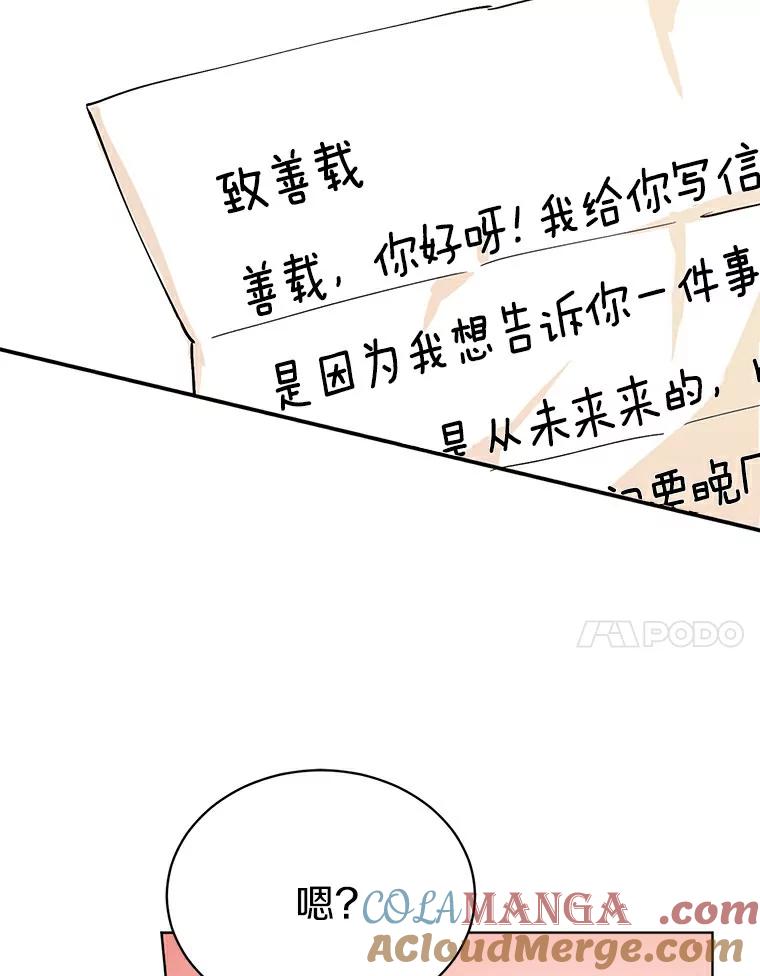 《来自明天的你》5.拯救计划 第40页