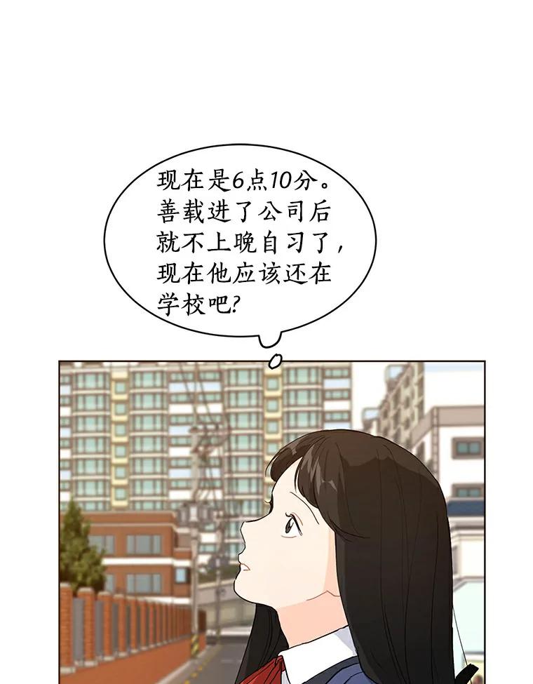 《来自明天的你》5.拯救计划 第23页