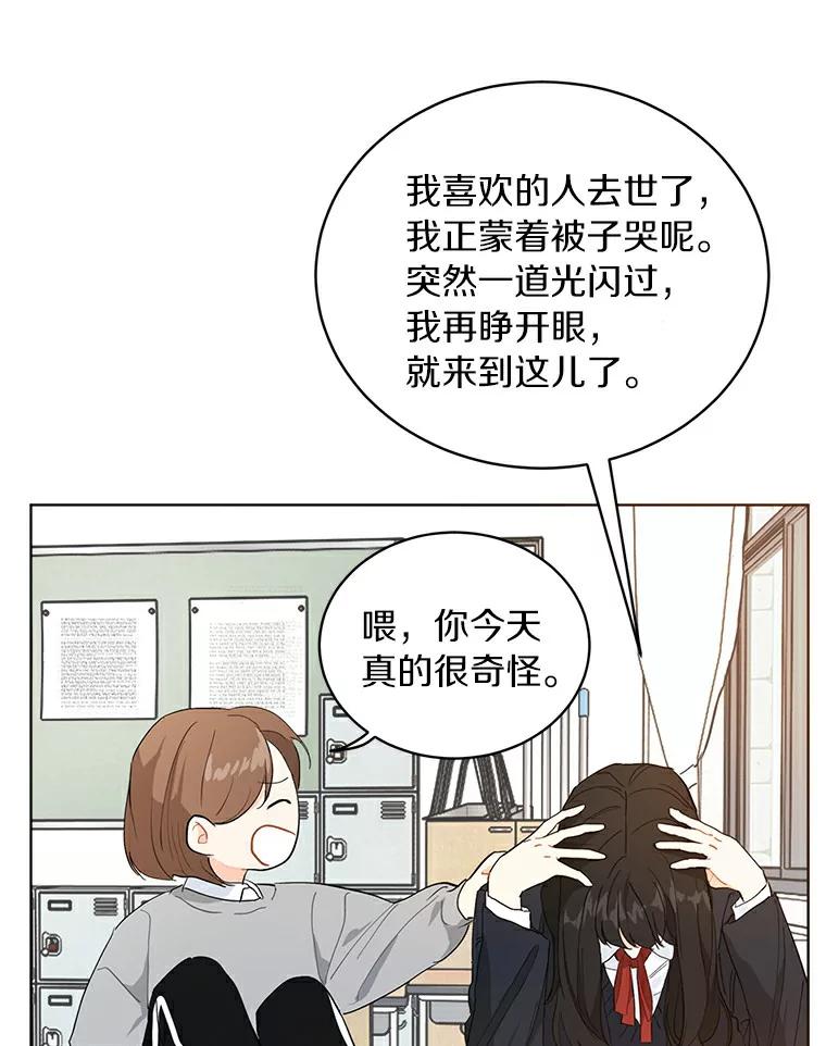 《来自明天的你》5.拯救计划 第5页