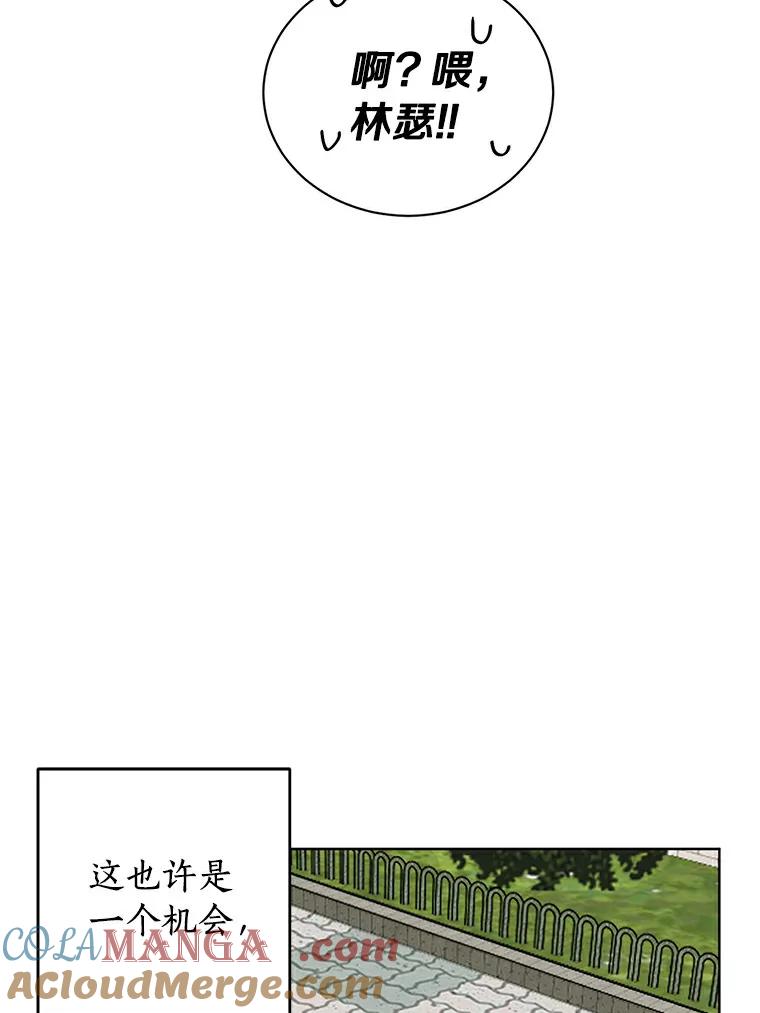 《来自明天的你》5.拯救计划 第16页