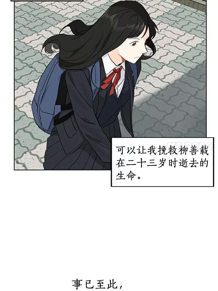 《来自明天的你》5.拯救计划 第17页