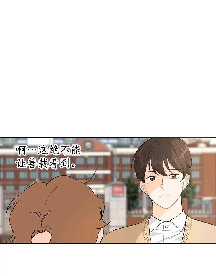 《来自明天的你》5.拯救计划 第74页