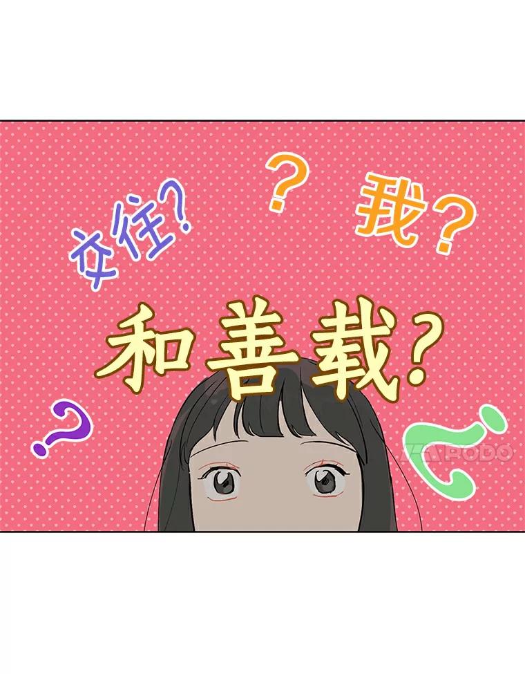 《来自明天的你》5.拯救计划 第30页
