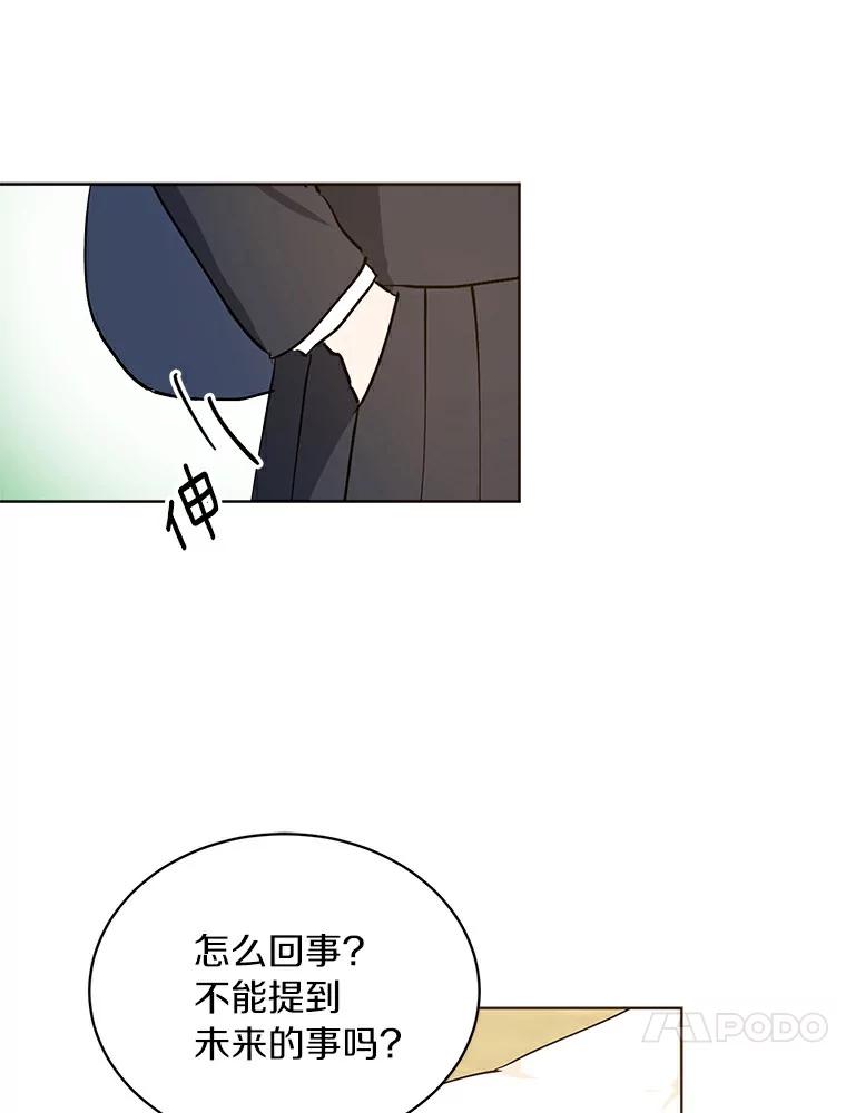 《来自明天的你》5.拯救计划 第53页