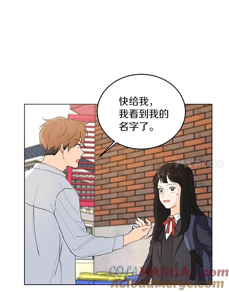 《来自明天的你》5.拯救计划 第73页