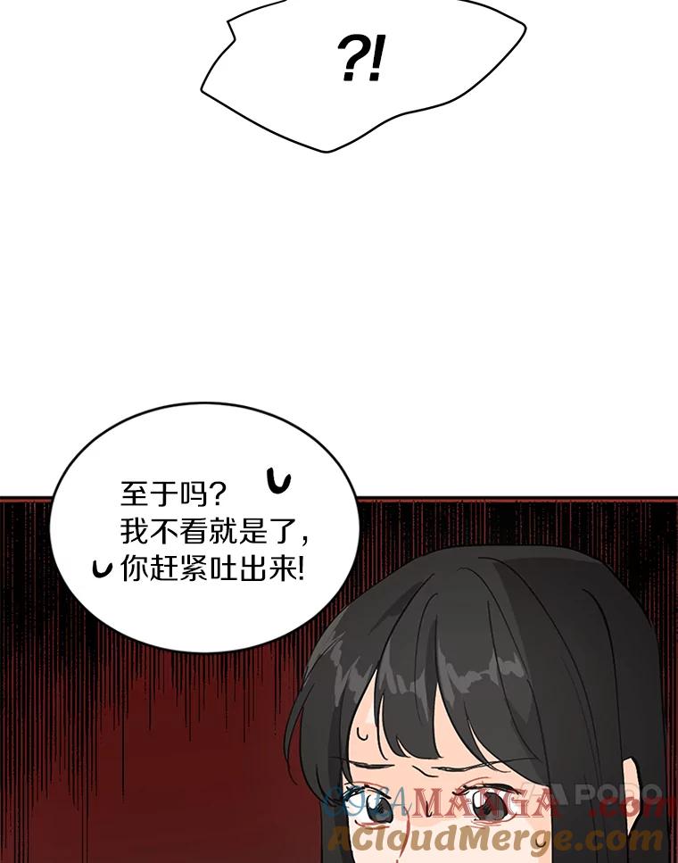 《来自明天的你》5.拯救计划 第76页